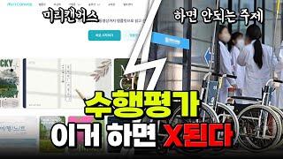 수행평가 쌉고수 되는 법 4분 요약 | 입시덕후