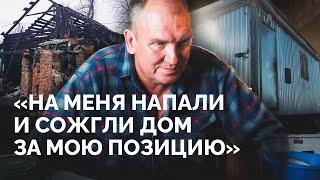 «Выкопаю картошку и выйду прямо на Красную площадь»: как пенсионер боролся за село, а ему сожгли дом