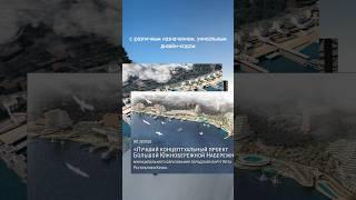 Крым | Новая набережная Ялты #crimea #недвижимостькрым #переездвкрым