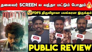 Matta Song Public Reaction | Matta Song Public Review | Vijay | Yuvan | VP | Matta Song Reaction