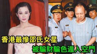 香港最慘邵氏女星，16歲出道紅遍亞洲，卻被騙財騙色遁入空門