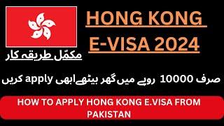 How to apply Hong Kong E-VISA From Pakistan 2024 | complete process step by step