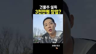 3천만원으로 창업? 이게 된다고?