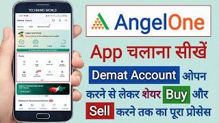 Angel One App चलाना सीखें | How to use Angel One App | Share कैसे खरीदें और बेचें? | Stock Buy Sell