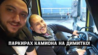 Много е странно отново да караш камион с огледала! | Denis Kadirow TruckVloger