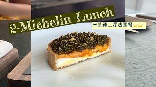 [FineDineHK] Summer Lunch at Michelin-2-starred Ecriture Hong Kong  | 香港米芝蓮二星法國餐廳 Ecriture 享受午餐