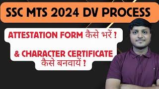 SSC MTS 2024 DV | Attestation Form and Character Certificate For MTS 2024 DV | MTS 2024 DV Process