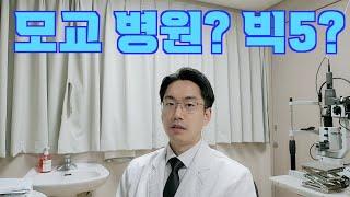 타병원으로 인턴 지원하기 전 알아야할 것