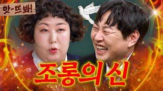 앗! ＂내 조롱 제일 잘해＂ 신기루도 인정한 신기루 닮은꼴 찾기 장인 이진호 ㅋㅋ｜아는 형님｜JTBC 240224 방송