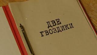 Две гвоздики | Вещдок. Особый случай. Роковая страсть