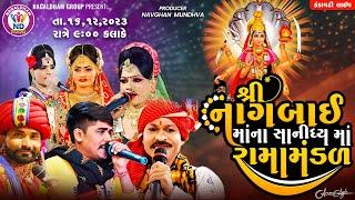 રામામંડળ તોરણીયા - Kankavati LIVE | Milan Kakadiya || Bholabhai Gagudiyo || Bhuto Bharwad