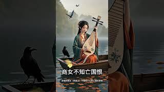 每天打卡古诗 #诗画中国 #古诗启蒙 #唐诗宋词 #启蒙早教