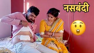 नसबंदी  | Nasbandi | Mukesh Dhayal Comedy | Prank | Rajasthani Comedy | @MukeshDhayalComedy