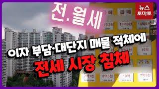 "송파·강동도 뚝"…서울 전셋값 하락 가속도