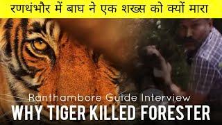 Ranthambore Guide Interview | Ranthambore National park | Big Cats Adventures