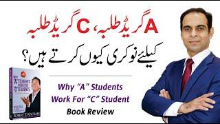 Why "A" Students Work For "C" Students  Book Summary In Urdu/Hindi | Qasim Ali Shah & Sharjeel Akbar