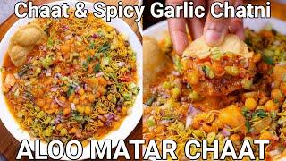 Delhi Famous Aloo Matar Chaat with Garlic Chatni | Indian Street Food | Spicy & Tasty Aloo Chaat