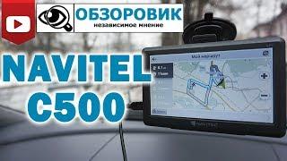 Детальный обзор Навигатора NAVITEL C500