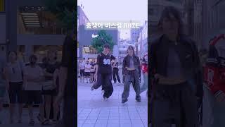  CHUMJAENGi ACADEMY춤쟁이아카데미 K-POP #riize #getaguitar #kpopdancecover #버스킹 #dance #춤쟁이댄스스쿨