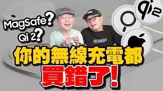 蘋果iPhone16快速充電啟動方法！MagSafe  15W、 25W怎麼啟動？哪些規格一定要知道！什麼是Qi與Qi2？