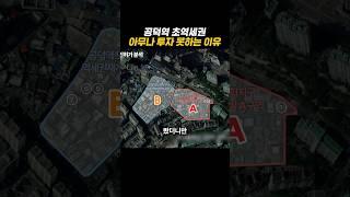 S급 재개발 유망지역에 나타나는 현상, 빌라 매물 잠김 (재개발 투자, 공덕역 초역세권)