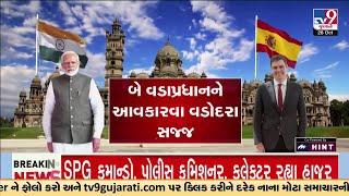 PM મોદી સાથે Spain ના PM બનશે Vadodara ના મહેમાન; લક્ષ્મીવિલાસ પેલેસમાં બંને PM લેશે લંચ | TV9News