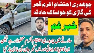 Ch Ehtisham Gujjar ki Gari Ka Acident | Latest Pothwari Sherkhwan Ch Akram Gujjar Ehtisham Gujjar