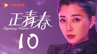 Fighting Youth - EP 10 (Wu Jin Yan, Yin Tao, Peter Ho)