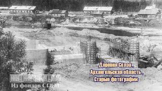 Деревня Солза , Архангельская область , Старые фотографии 2023