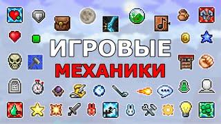 Какие Есть Игровые Механики в Террарии? Что Ждет Тебя в Игре?