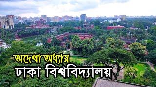 ঢাকা বিশ্ববিদ্যালয়ের অজানা ইতিহাস | Dhaka University Campus Visit, History, STREET FOOD | DU Vlog