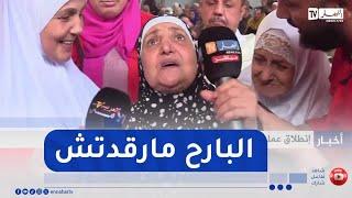 مسنّة تسجد فرحا بعد فوزها بقرعة الحج  .." البارح مارقدتش"