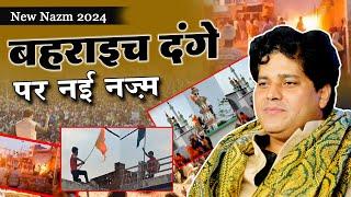 बहराइच दंगे पर नई नज़्म | Imran Pratapgarhi | New Nazm 2024 | Parbhani Mushaira | New Video