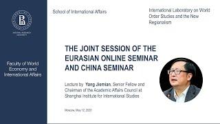 The Joint Session of the Eurasian Online-Seminar and China Seminar with Yang Jiemian