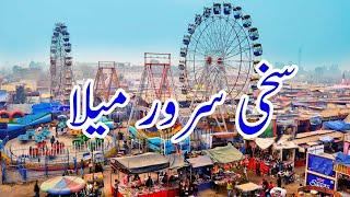 Sakhi Sarwar Mela Video | Village Mela In DG Khan, Punjab, Pakistan