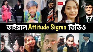 রাতারাতি ভাইরাল Attitude Sigma ভিডিও | Rs Fahim | Women | Omor | Prottoy | Tawhid | Hero | L2M