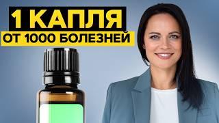 Таблетка БЕССМЕРТИЯ существует! / Какое эфирное масло избавит от ВСЕХ проблем со здоровьем?