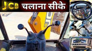 JCB Chalana Sikhe | JCB ऑपरेटर बन जाओगे 10 मिनट में | जेसीबी ड्राइवर बन जाओगे  | How To Driver JCB