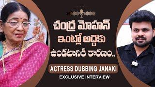 Dubbing Janaki About Actor Chandra Mohan | Actress Dubbing Janaki Exclusive Interview | SumanTV