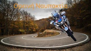 Ride to mountainous Nafpaktia (Greece). Best routes Part #3