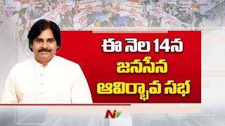 JSP to Celebrate Formation Day on March 14 | Deputy CM Pawan Kalyan | NTV