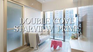 迎海‧星灣御D室 Double Cove Starview Prime Interior Design｜2房半改則單位｜inT design