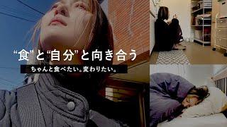 不器用に生きる【31歳不健康女の食生活改善記録】