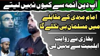 Imam Mehdi Ka Pata Mil Gaya | Imam e Waqat Kahan? | Shia Suni Ehle Hades Mutafiq | Voice Of Shia