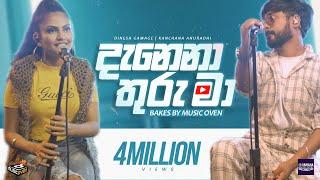 Danena Thuru ma (දැනෙනා තුරු මා) - Dinesh Gamage, Kanchana Anuradhi | Bakes by Music Oven Episode 02