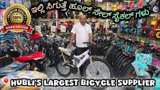 Hublis Largest Bicycle Suppliers | Rajaram Cycle Stores Hubli | Bicycle Wholesalers In Hubli