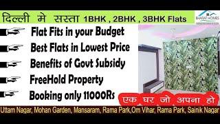 2BHK Flat for Sale in Uttam Nagar|Prime location | Bharat Homes 2BHK flat | Easy EMI | PMAY benefits