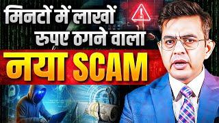 Cyber Crime Mafia : कैसे आपके साथ भी हो सकता है लाखों का Fraud? | Types of Cyber Crime | Sonu Sharma