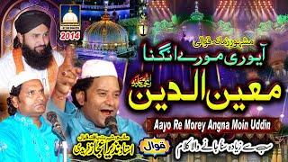 Aayo Re Morey Angna Moinuddin "Beutiful Qawwali" of NAZIR EJAZ FARIDI QAWWAL @AjmerStudio