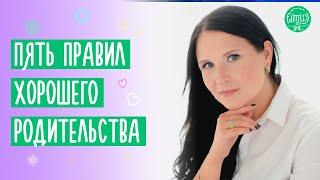 5 Правил Хорошего Родительства | Как быть хорошим родителем @Familyis